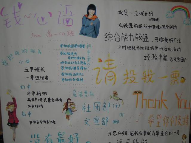 高一年级竞选学生会干部海报展