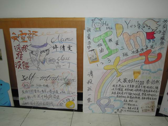 高一年级竞选学生会干部海报展
