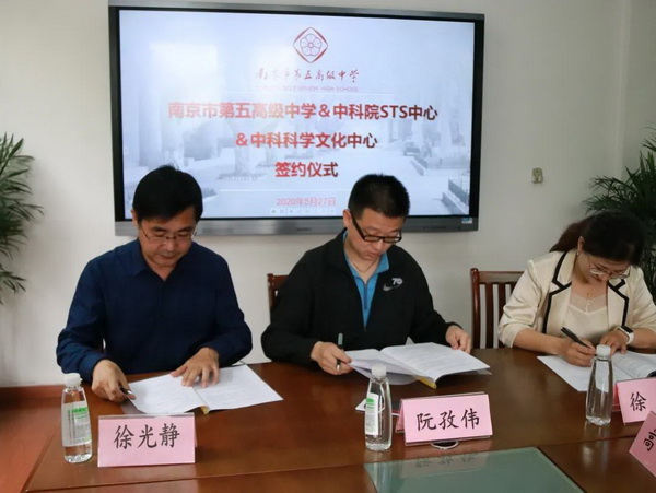 南京五中与中科院携手合作项目启动