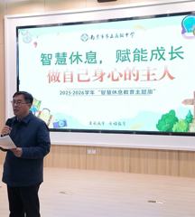创新“息育”实践，补上“休息”这门课 ——五中“智慧休息教育主题周”顺利启动